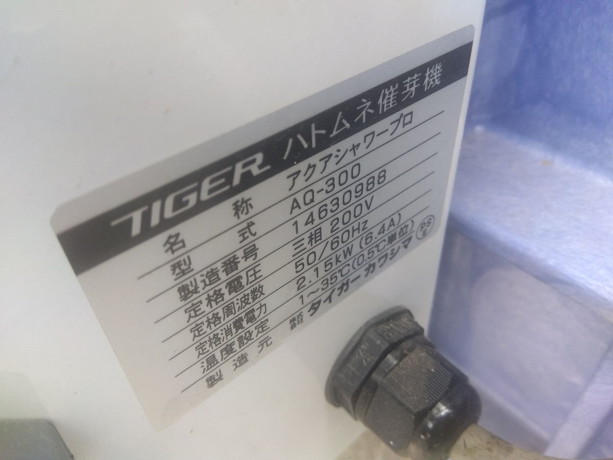 タイガー　中古　催芽機　AQ-300