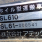 アテックス　中古　運搬車　SL610　「岩手店766」