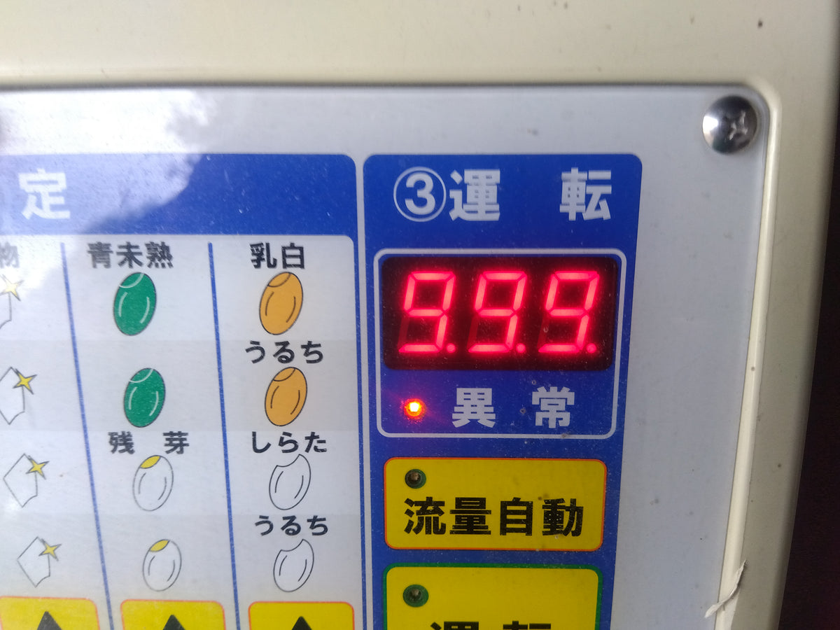 サタケ　中古　色彩選別機　FGS-2000