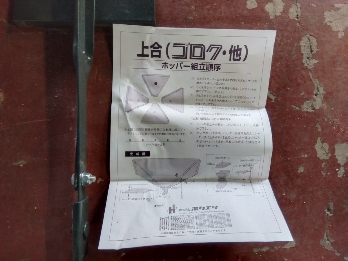 ホクエツ　中古　組立式上合ゴロク　5尺6寸　KG-1700　強力タイプ　【宮城店3086】