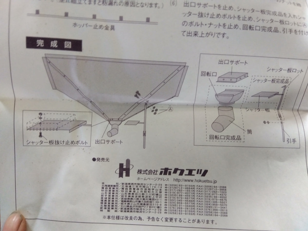 ホクエツ　中古　組立式上合ゴロク　5尺6寸　KG-1700　強力タイプ　【宮城店3086】