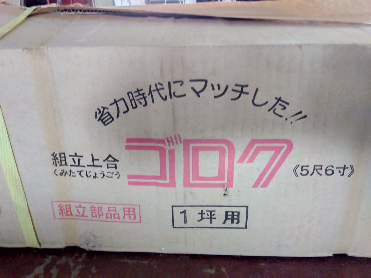 ホクエツ　中古　組立式上合ゴロク　5尺6寸　KG-1700　強力タイプ　【宮城店3086】