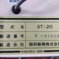 静岡　中古　玄米籾タンク昇降機　ST-20　【宮城店3160】