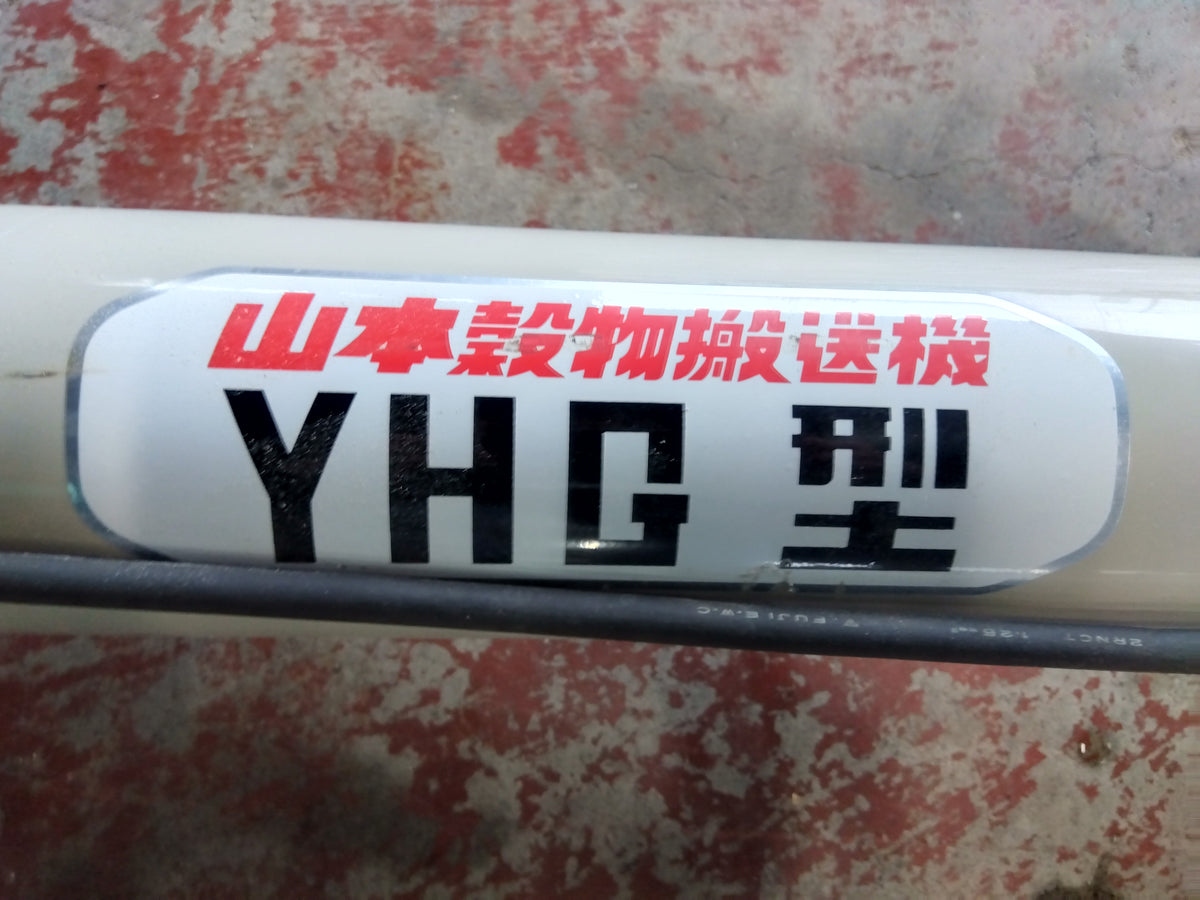 山本　中古　穀物搬送機　YHG型　【宮城店3012】