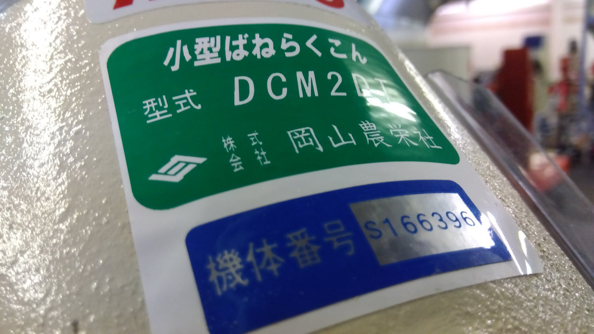 イリノ　中古　バネコン　DCM2DT　「岩手店765」