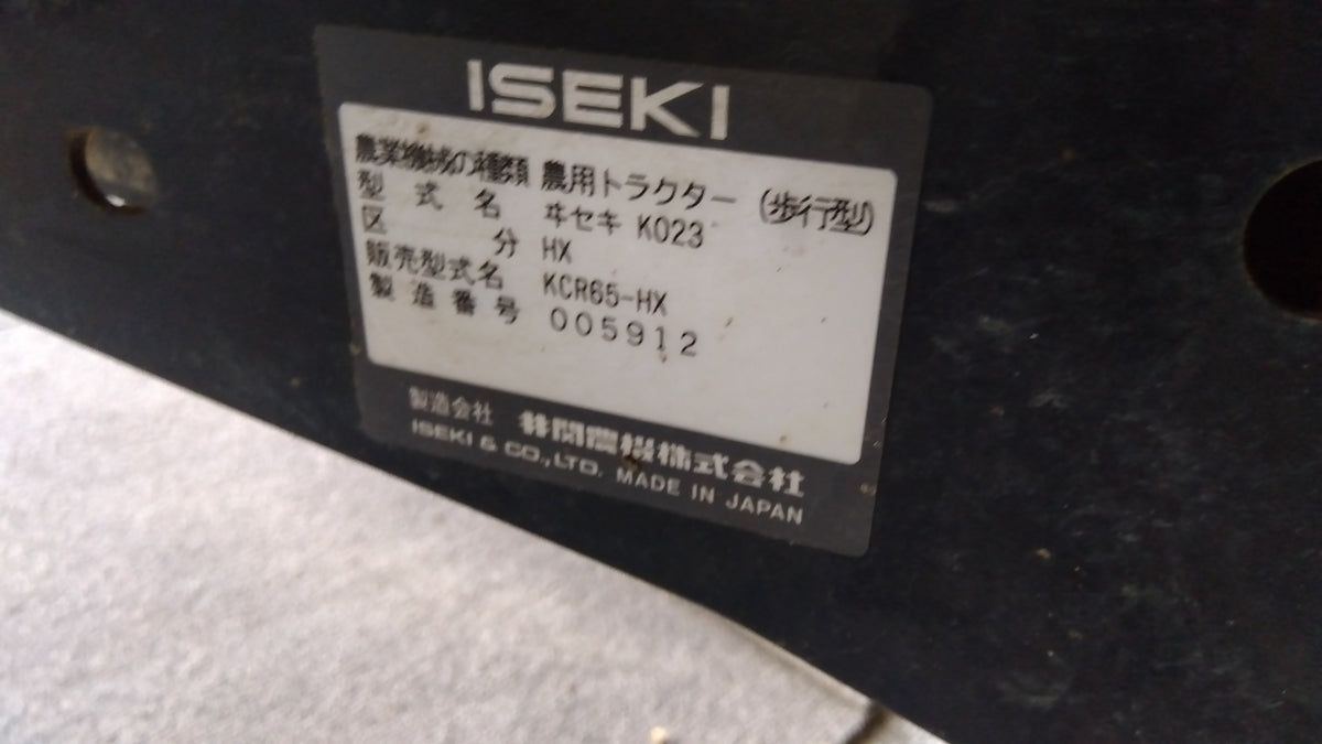イセキ　中古　耕耘機　KCR65-HX　「岩手店816」