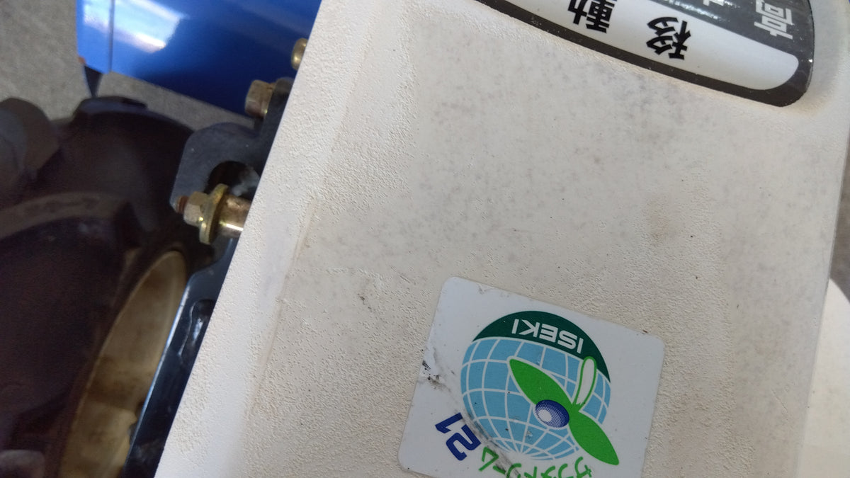 イセキ　中古　耕耘機　KCR65-HX　「岩手店816」