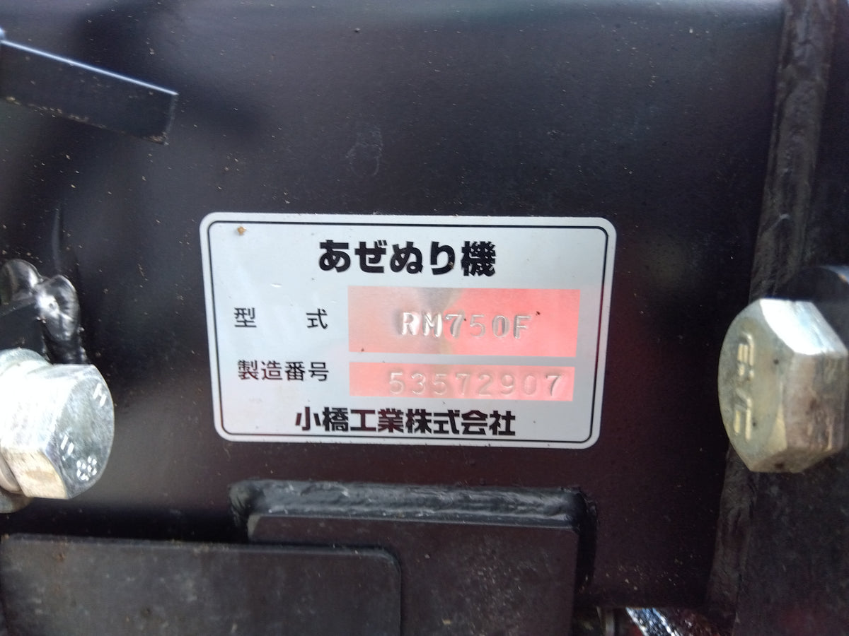 コバシ あぜぬり機 RM750F【山形店10290】