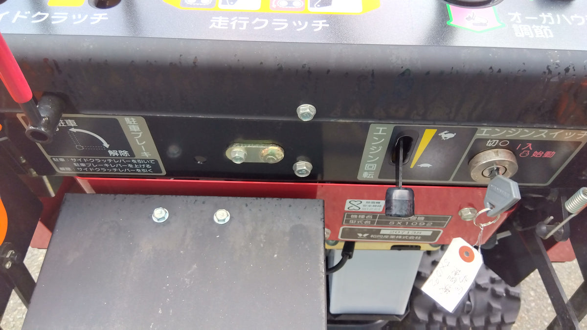 和同　中古　除雪機　SX1092　「岩手店811」