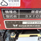和同　中古　除雪機　SX1092　「岩手店811」