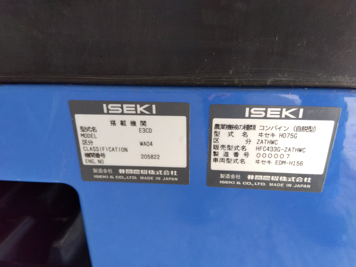 イセキ　中古　コンバイン　HFC433G-ZATHWC「山形9962」