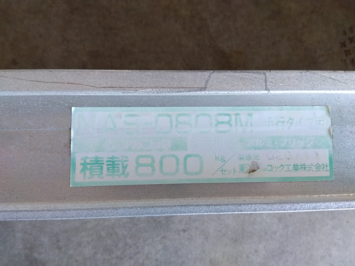 アルコック　中古　アルミブリッジ　NAS0808M　「山形店　10265」
