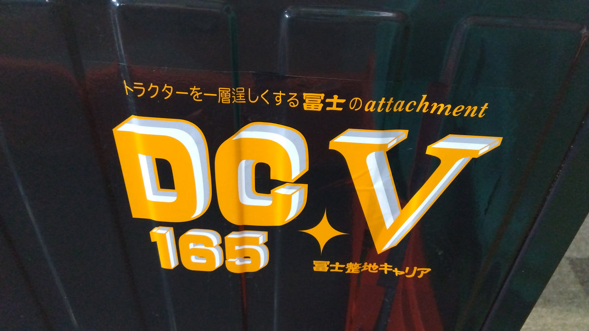 冨士　中古　整地キャリア　DC-V165　「岩手店756」