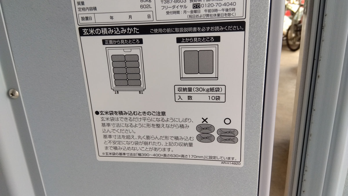 エムケー精工　中古保冷庫　ARG-10ASF　【山形店10293】