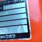クボタ　中古　テーラー　TA950N+SKA-F15EZ【岩手店820】