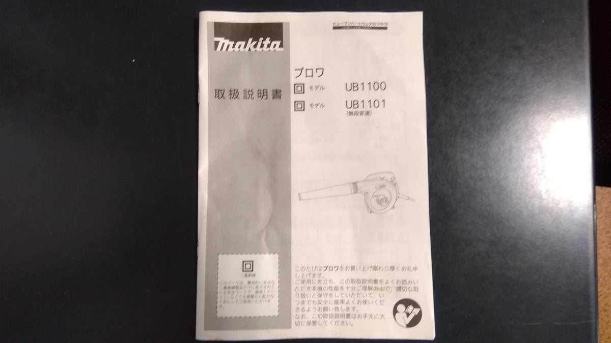 マキタ　中古ブロワー　UB1101　【山形店10271】