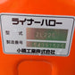 コバシ　中古　ハロー　ZL220