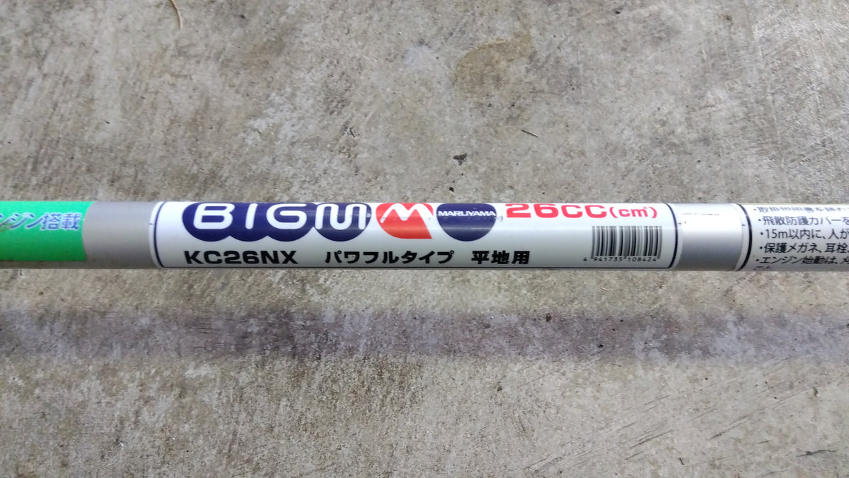 丸山　中古　刈払い機　KC26NX　「岩手店826」