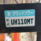 タイショー　中古　グランドソワー　UH110MT【山形店10314】