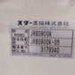 スター　中古　自走式ロールベーラー　JRB0800K　【宮城店3090PM】