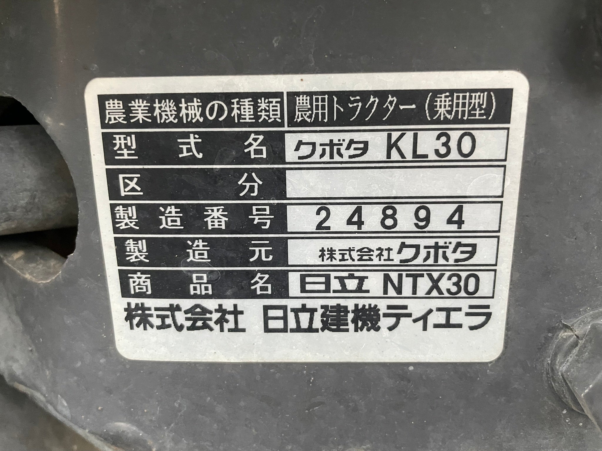 日本の古代 日立(クボタ) 中古 トラクター 30馬力 キャビン NTX30(KL30) – 農キング