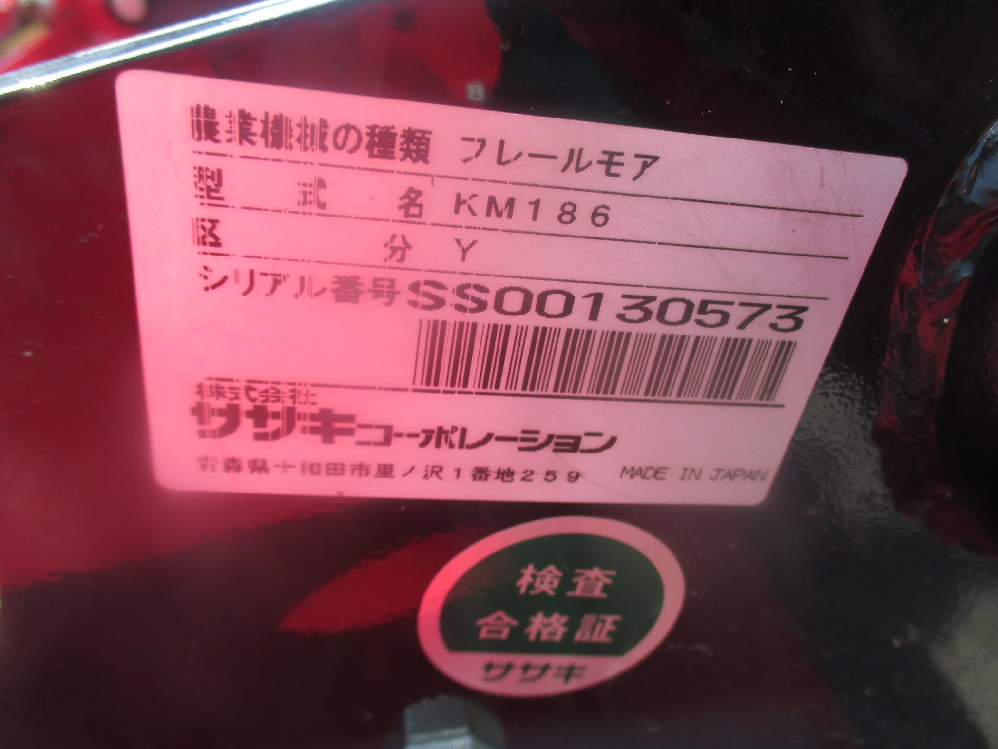 ササキ 中古 フレールモア KM186 – 農キング