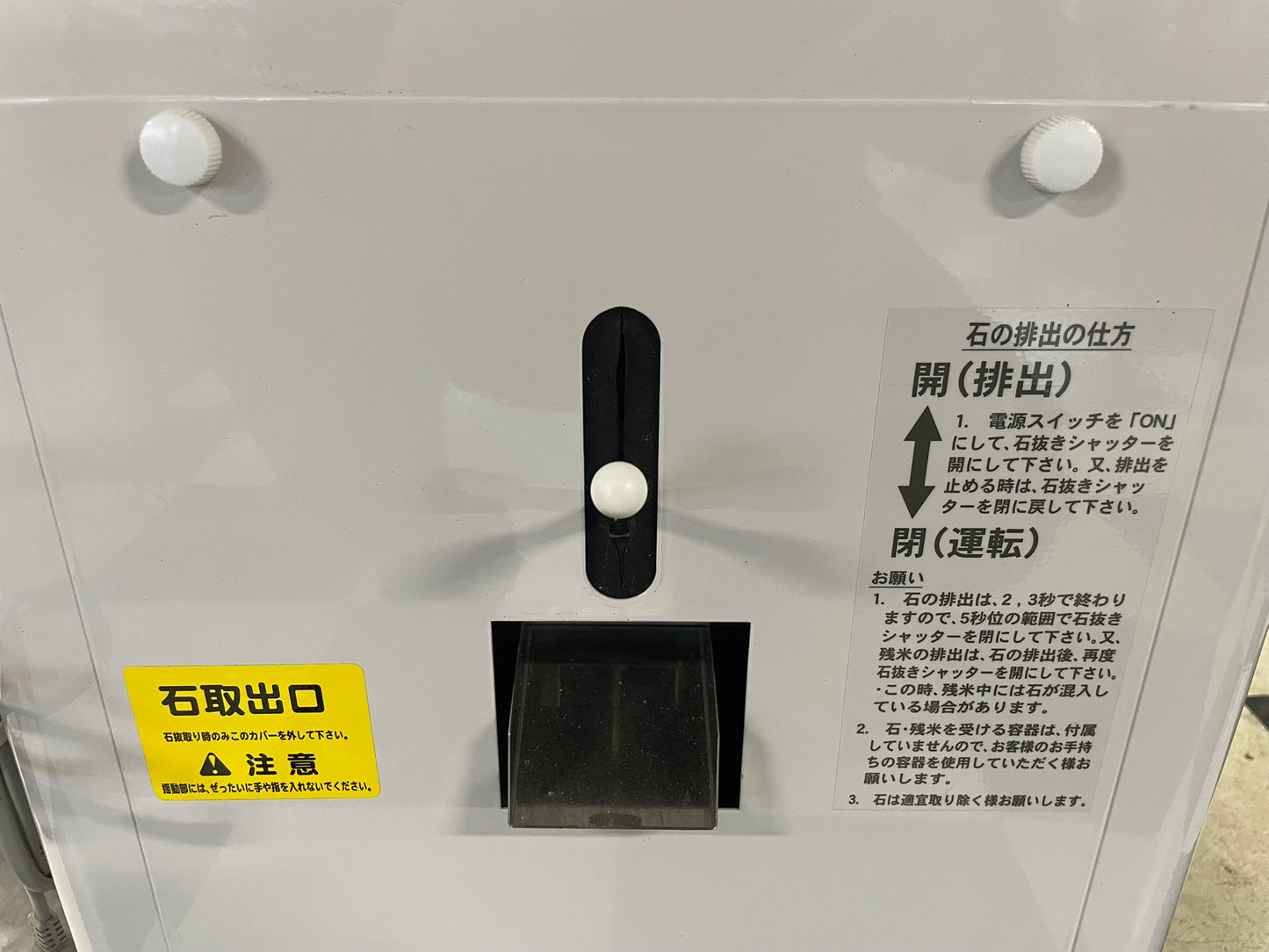 カンリウ　中古　石抜機　ST121