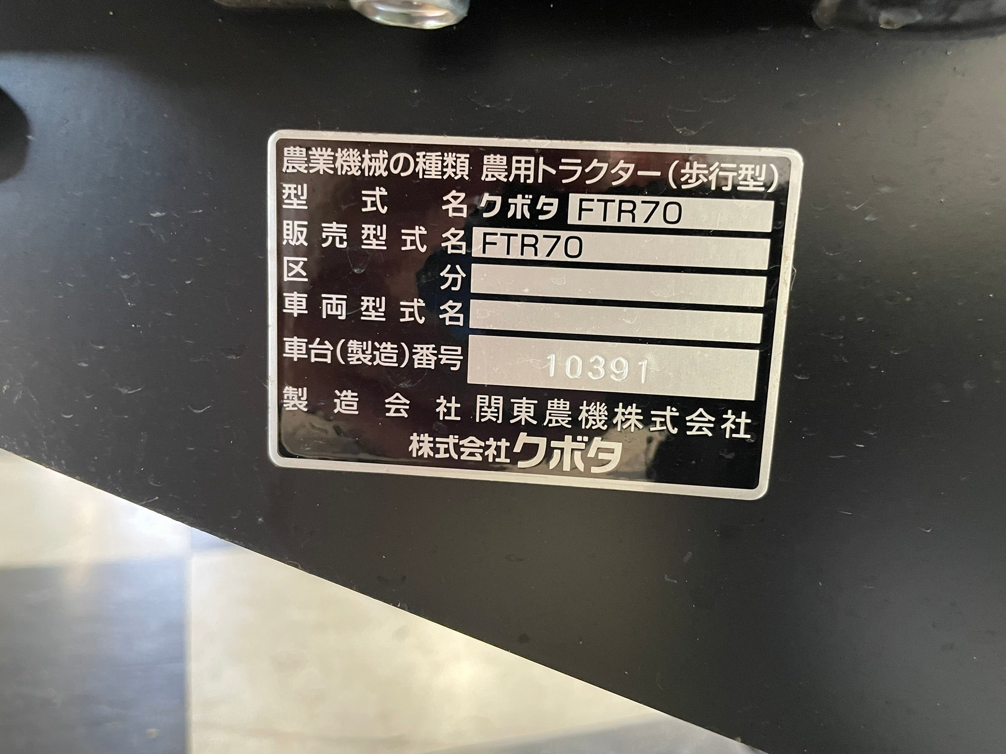 クボタ 中古 管理機 マルチ張り 6馬力 FTR70 – 農キング
