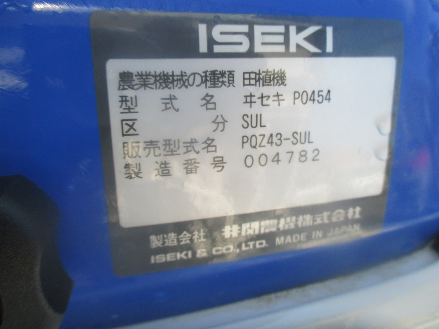 イセキ　中古　田植機　PQZ43-SUL