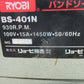 リョウビ　中古　バンドソー　BS-401N