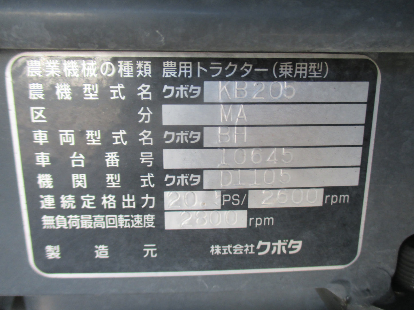 クボタ　中古　トラクター　KB205