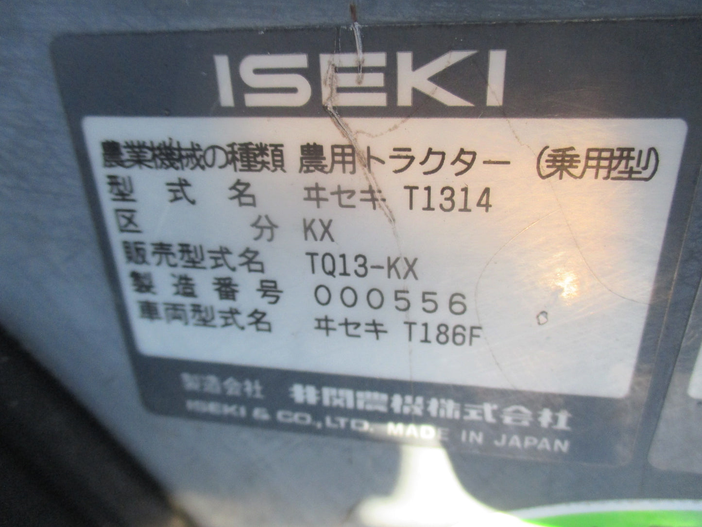 イセキ　中古　トラクター　TQ13-KX