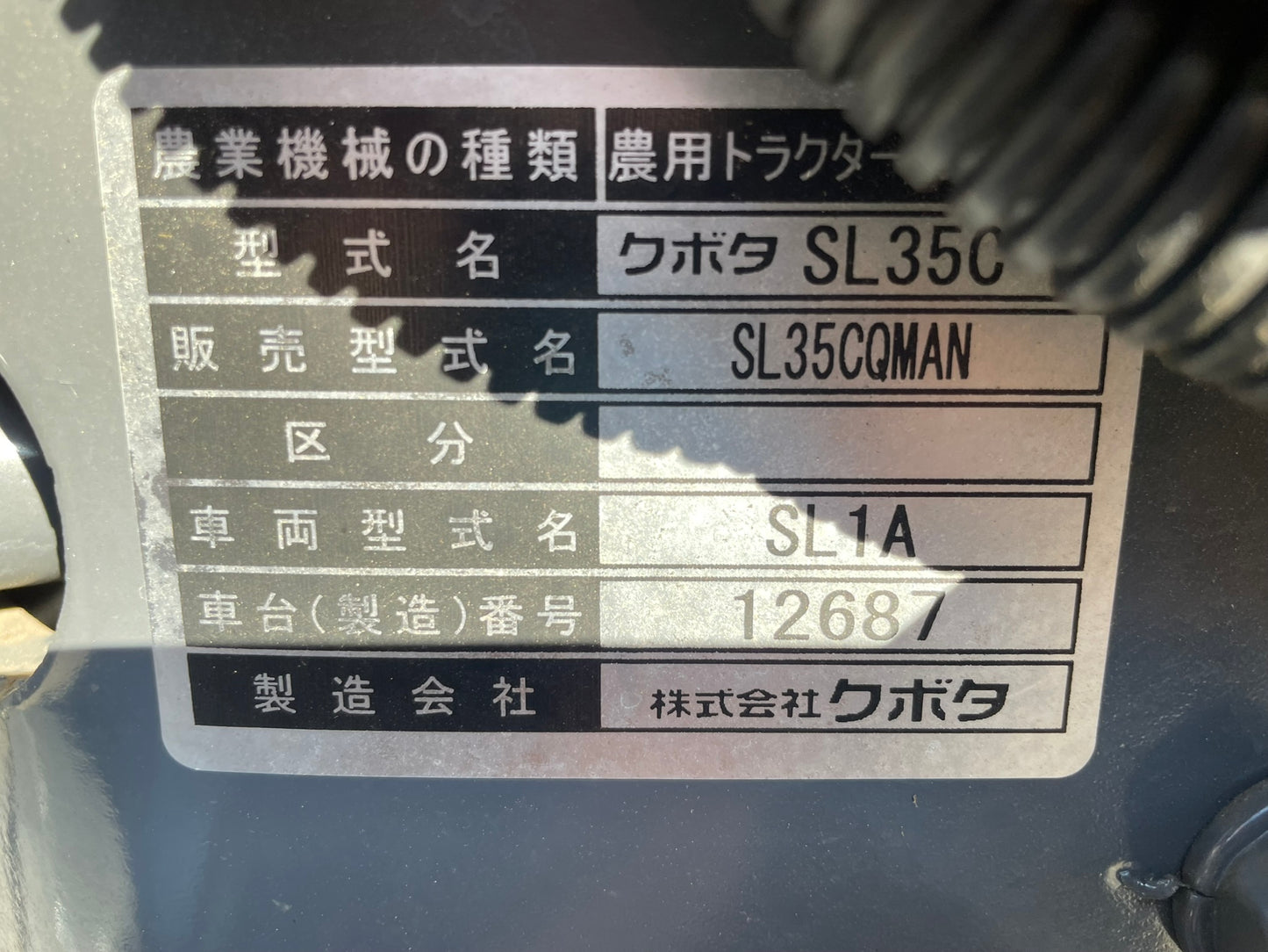 クボタ　中古　トラクター　35馬力　8時間　SL35CQMAN
