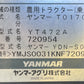 ヤンマー　中古　トラクター　72馬力　デルタ　フロントローダー　327時間　YT472A　