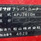 ニプロ　中古　アッパーローター　Sヒッチ　APU1610H