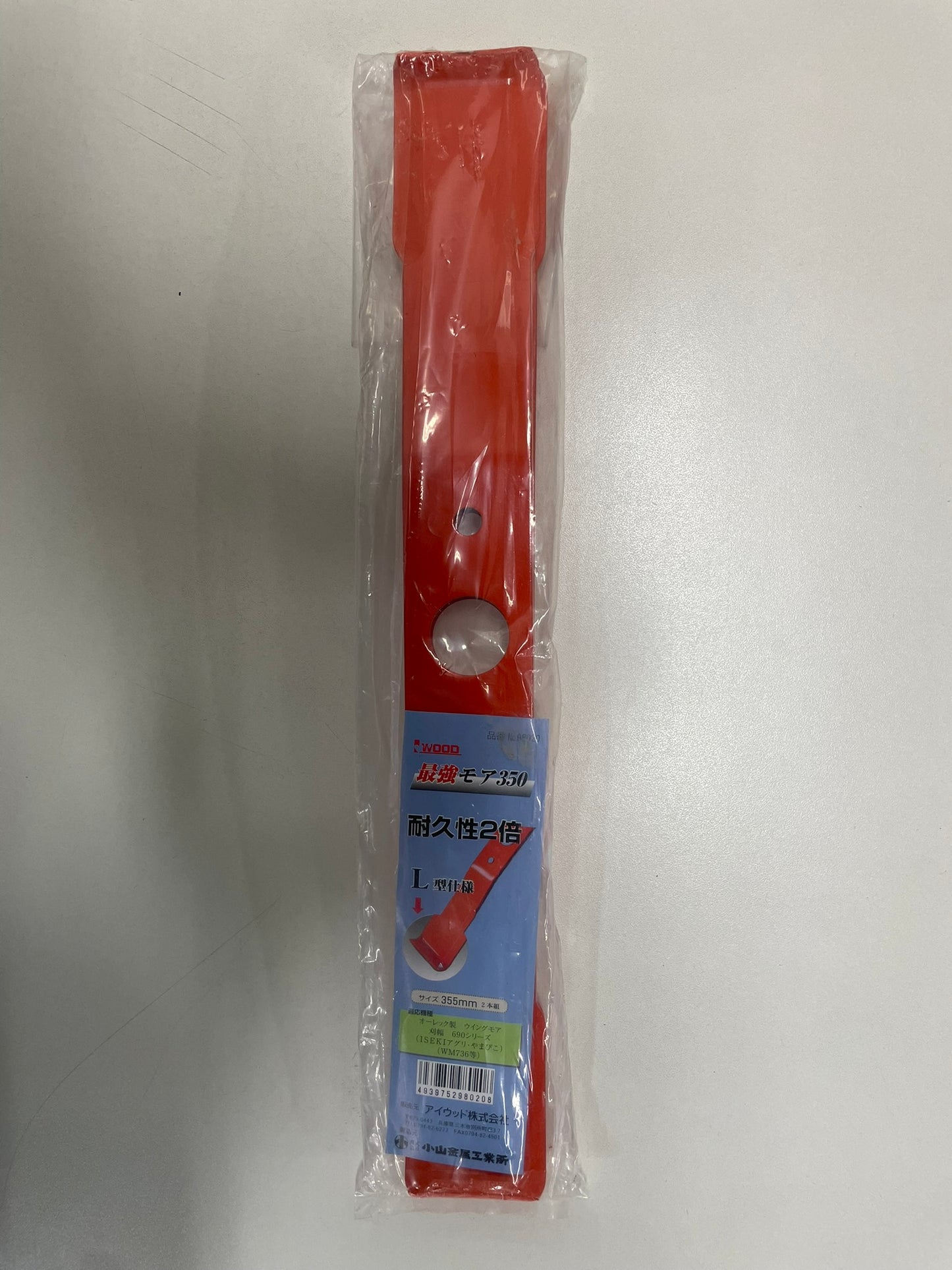 アイウッド　未使用品　バーナイフ　355㎜　WM736用