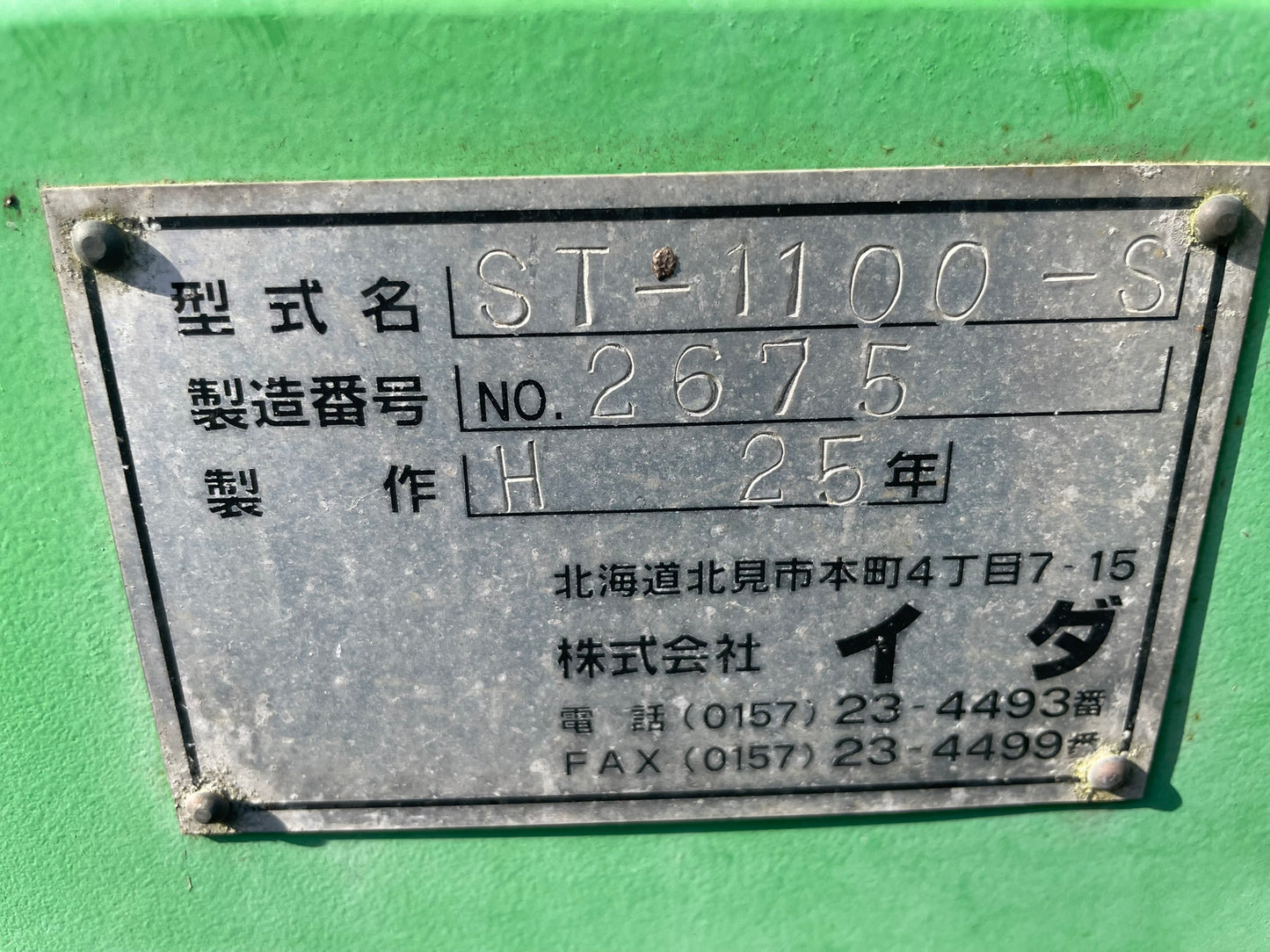 イダ　中古　ストーンピッカー　ST-1100-S
