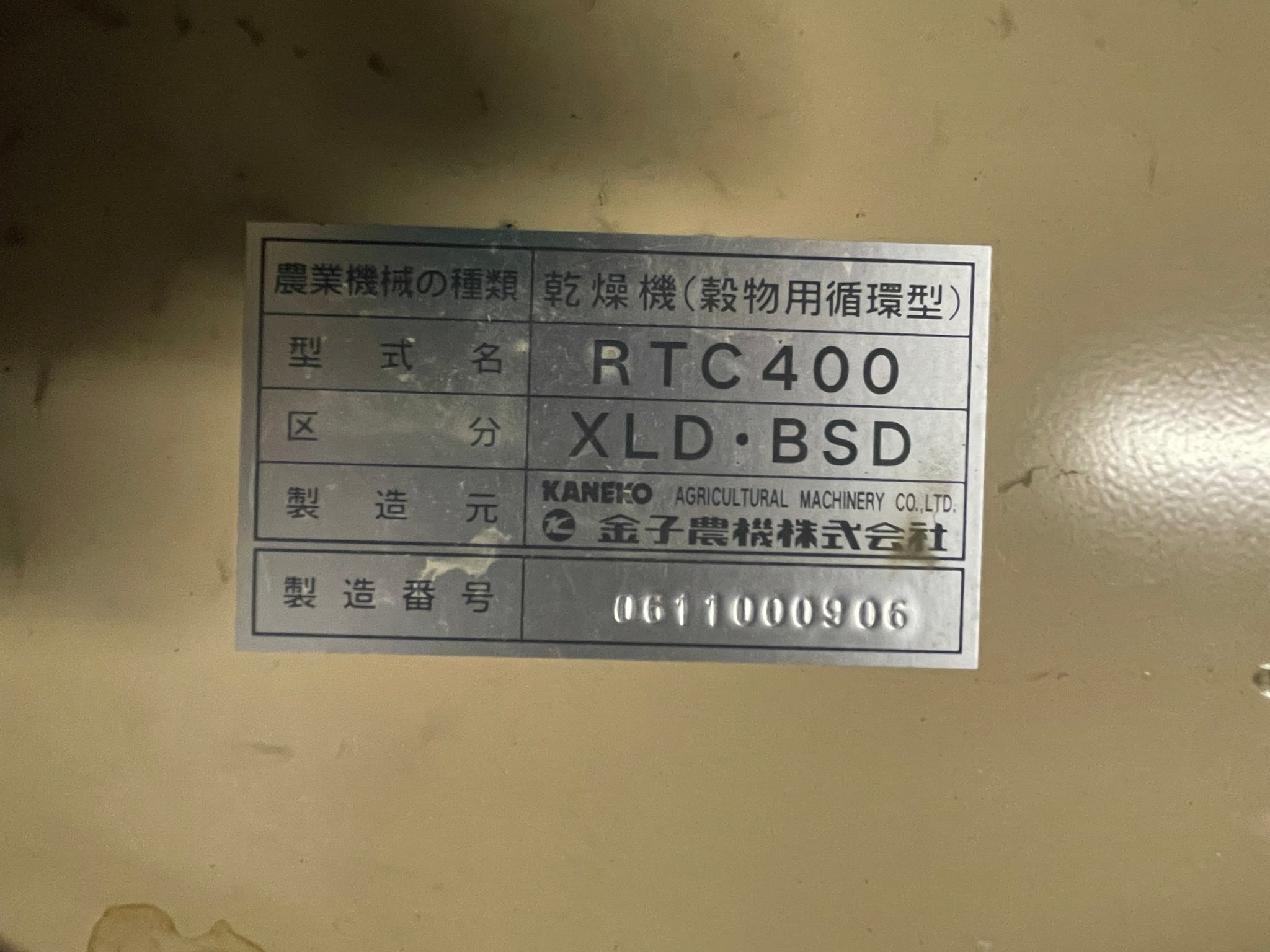 金子農機 中古 穀物乾燥機 40石 RTC400 BSD5 – 農キング