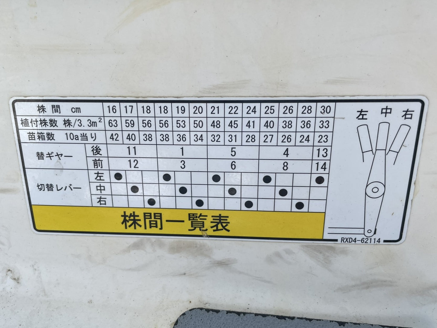 共立　中古　ポット田植機　　4条　　RXD-4
