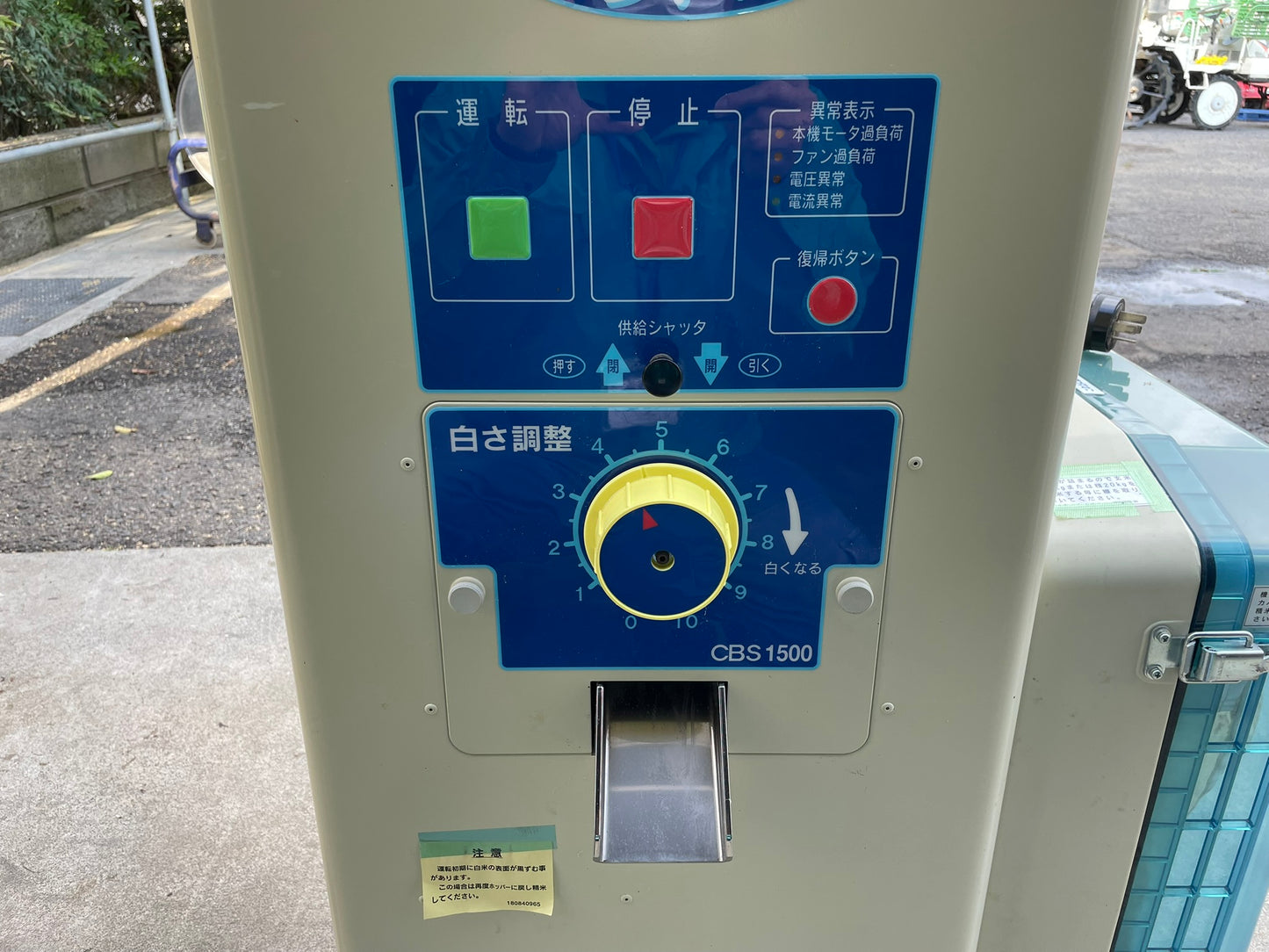 サタケ　中古　精米機　200V　CBS1500A(1)