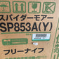 オーレック　新品　スパイダーモア　SP853AY