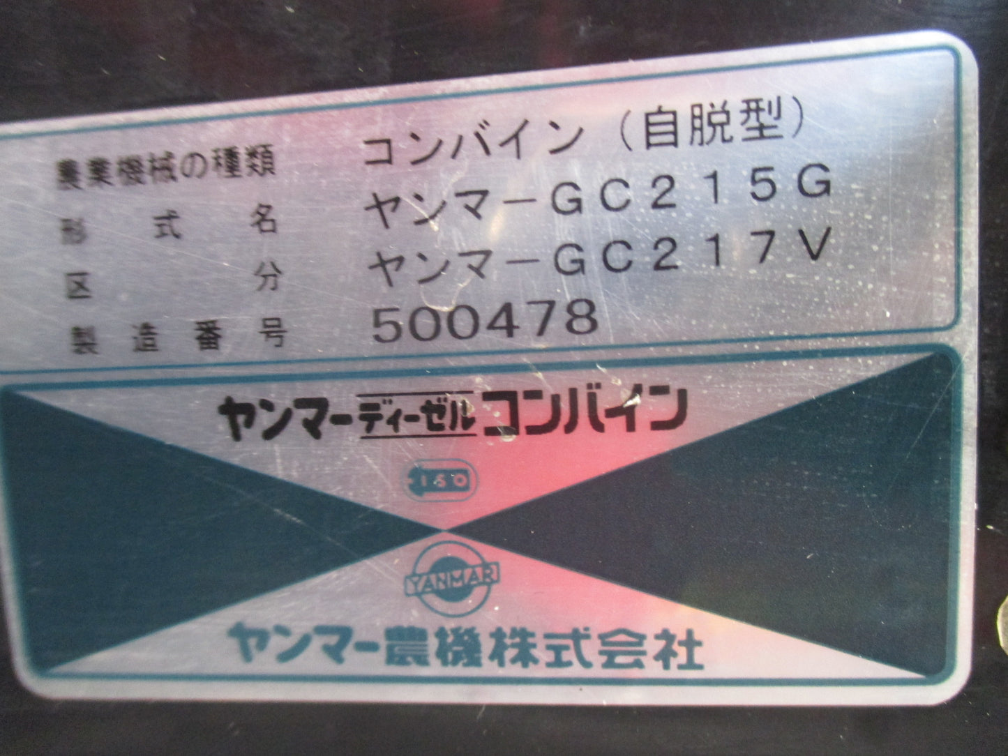 ヤンマー　中古　コンバイン　GC217V