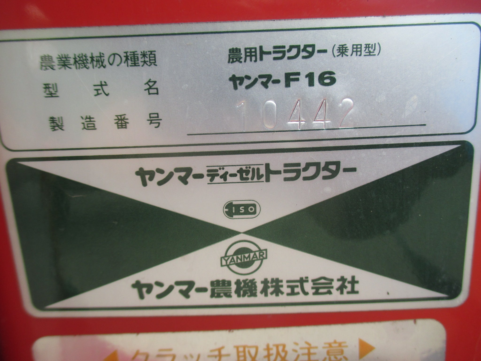 ヤンマー 中古 トラクター F16 – 農キング