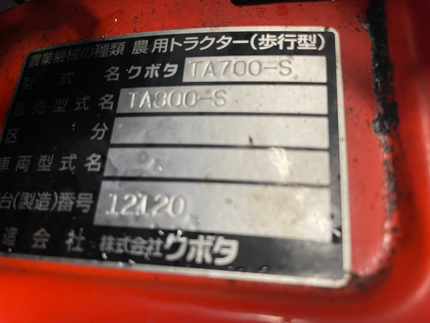 【ジャンク品】クボタ　マルチャー　TA800-S