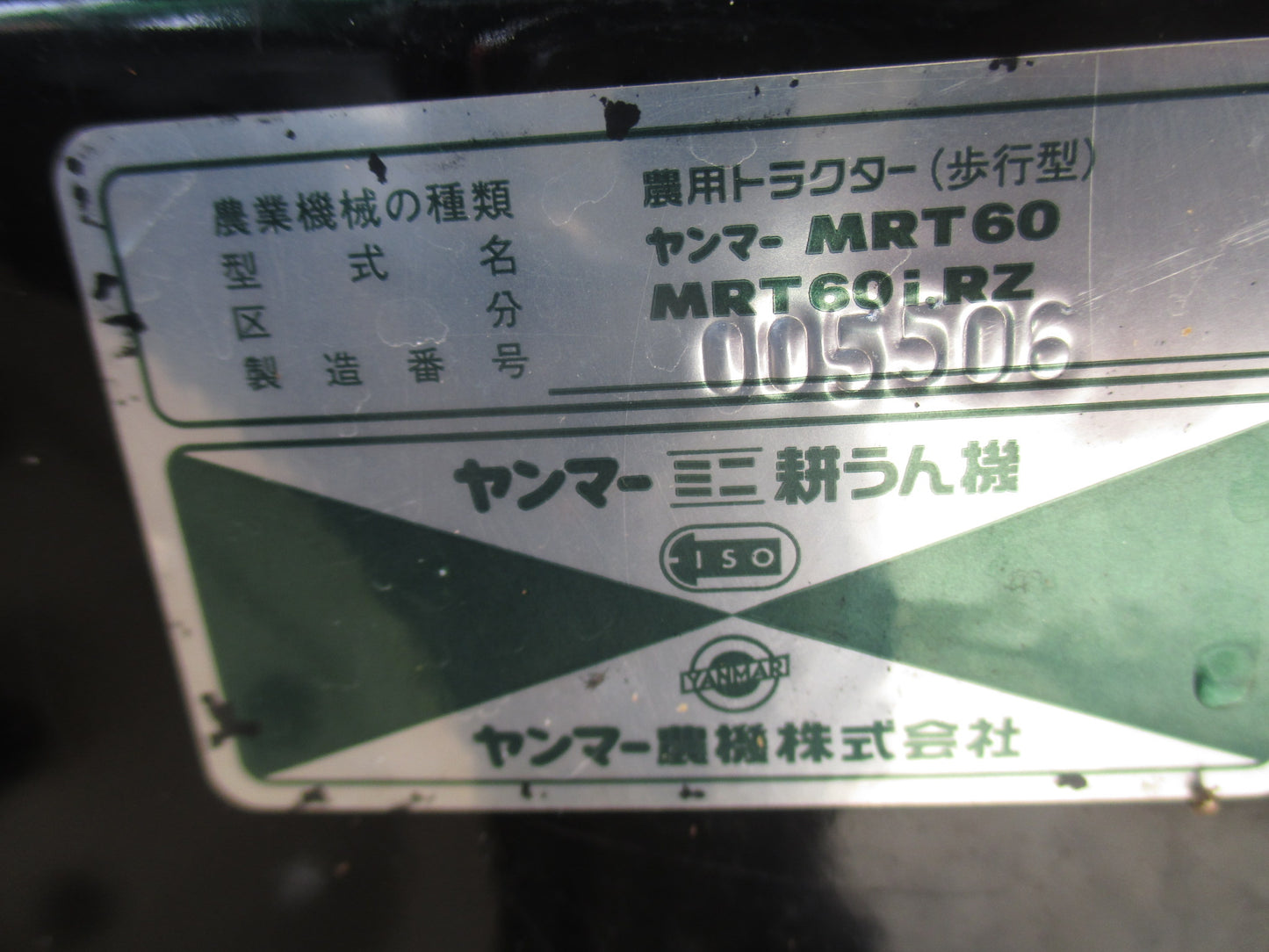 ヤンマー　中古　耕耘機　MRT60