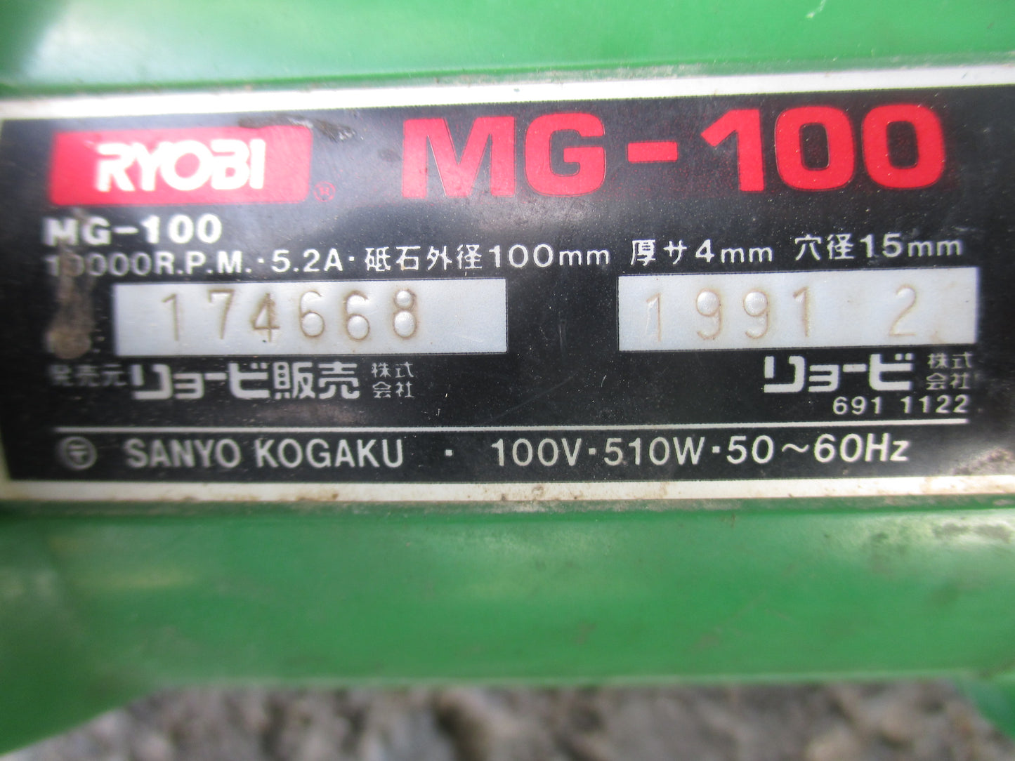 リョービ　中古　グラインダー　MG-100