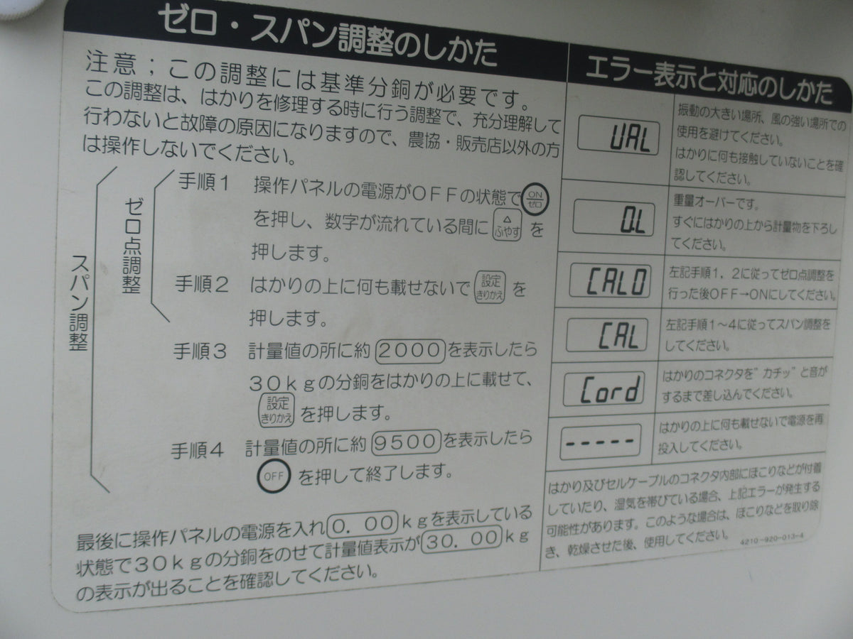 イセキ　中古　選別計量機　LTA20