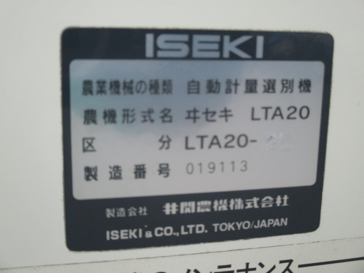 イセキ　中古　選別計量機　LTA20