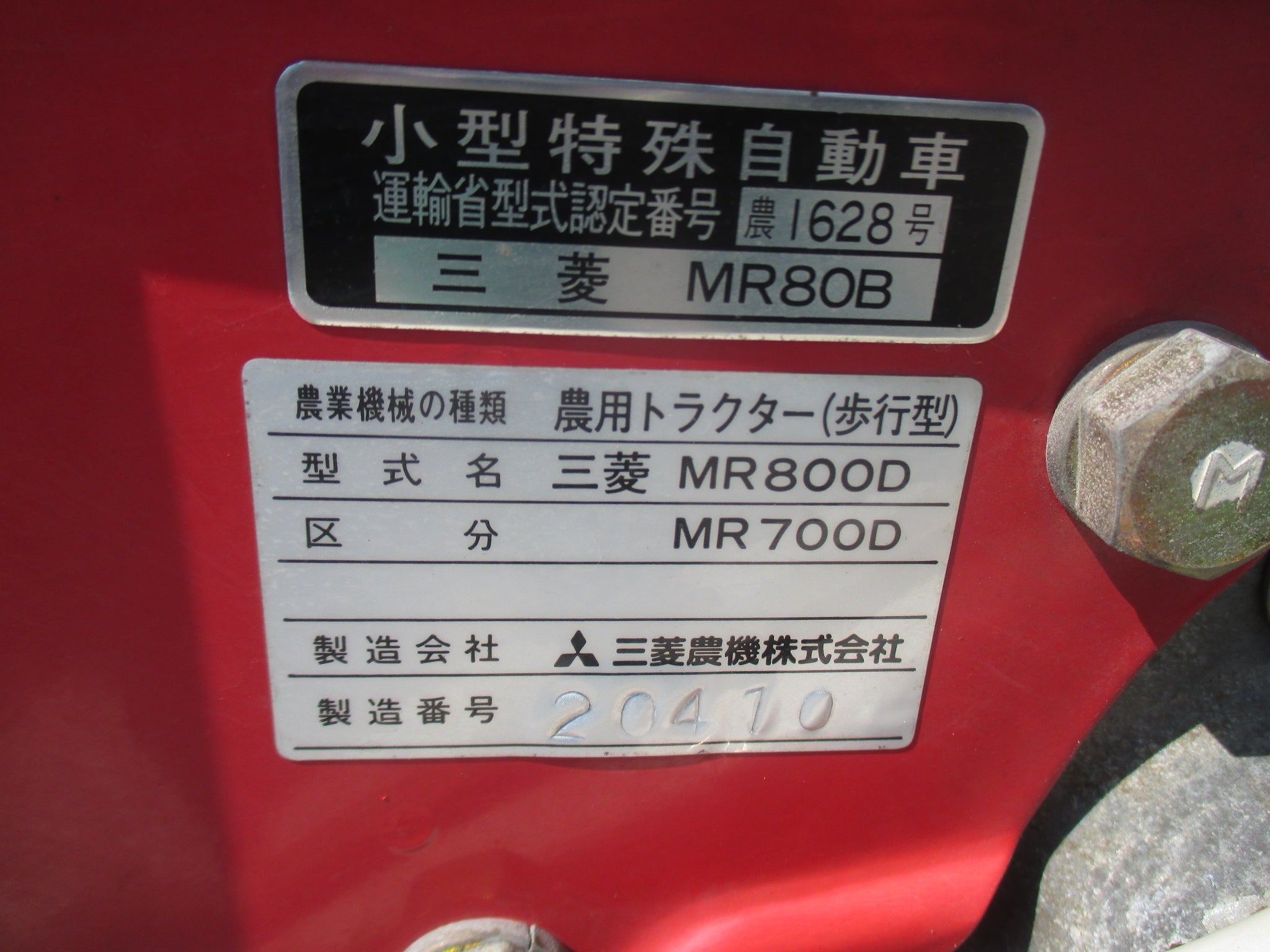 三菱 中古 耕耘機 MR700D – 農キング