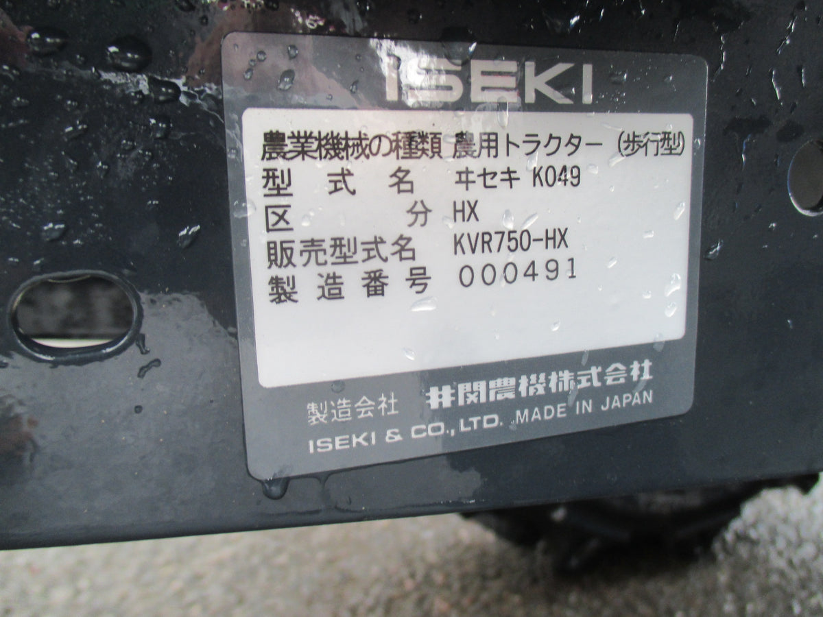 イセキ　中古　耕耘機KVR750ーHX